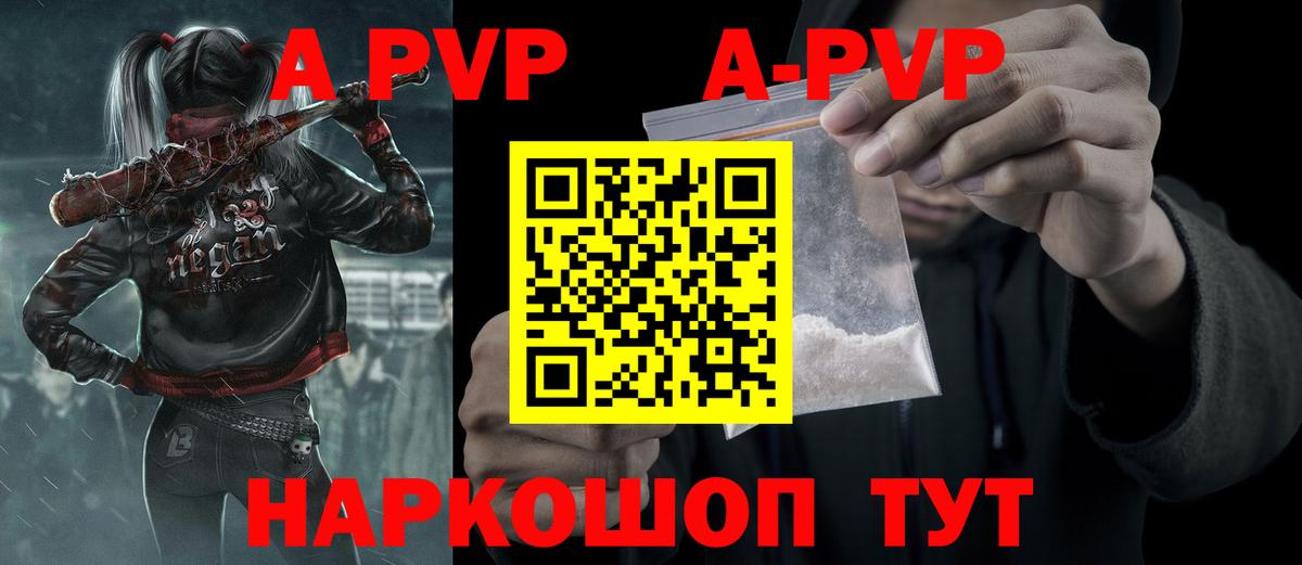 APVP кристаллы Элиста