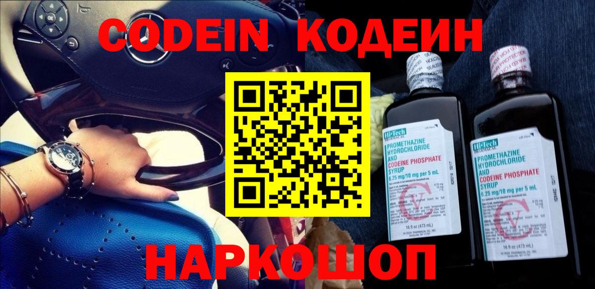 Кодеиновый сироп Lean Purple Drank  Codein напиток Lean (лин)  Элиста  Вход с VPN 