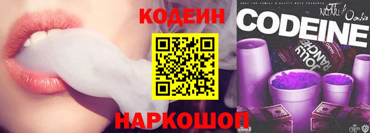 Codein Purple Drank Элиста