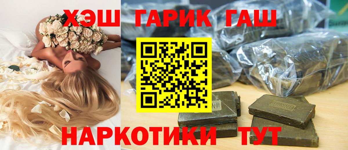 Гашиш гашик  Вход с VPN  ГАШ hashish  Элиста 