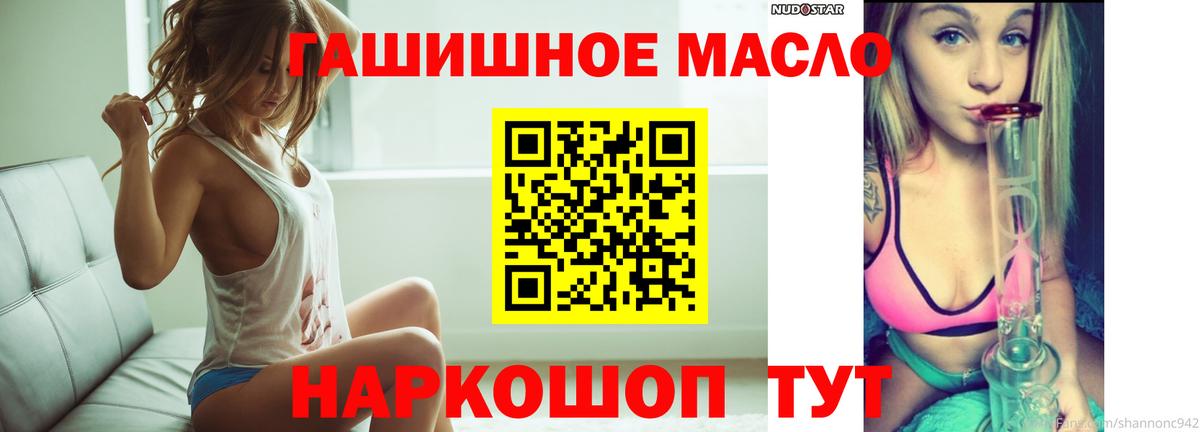 ТГК гашишное масло Элиста
